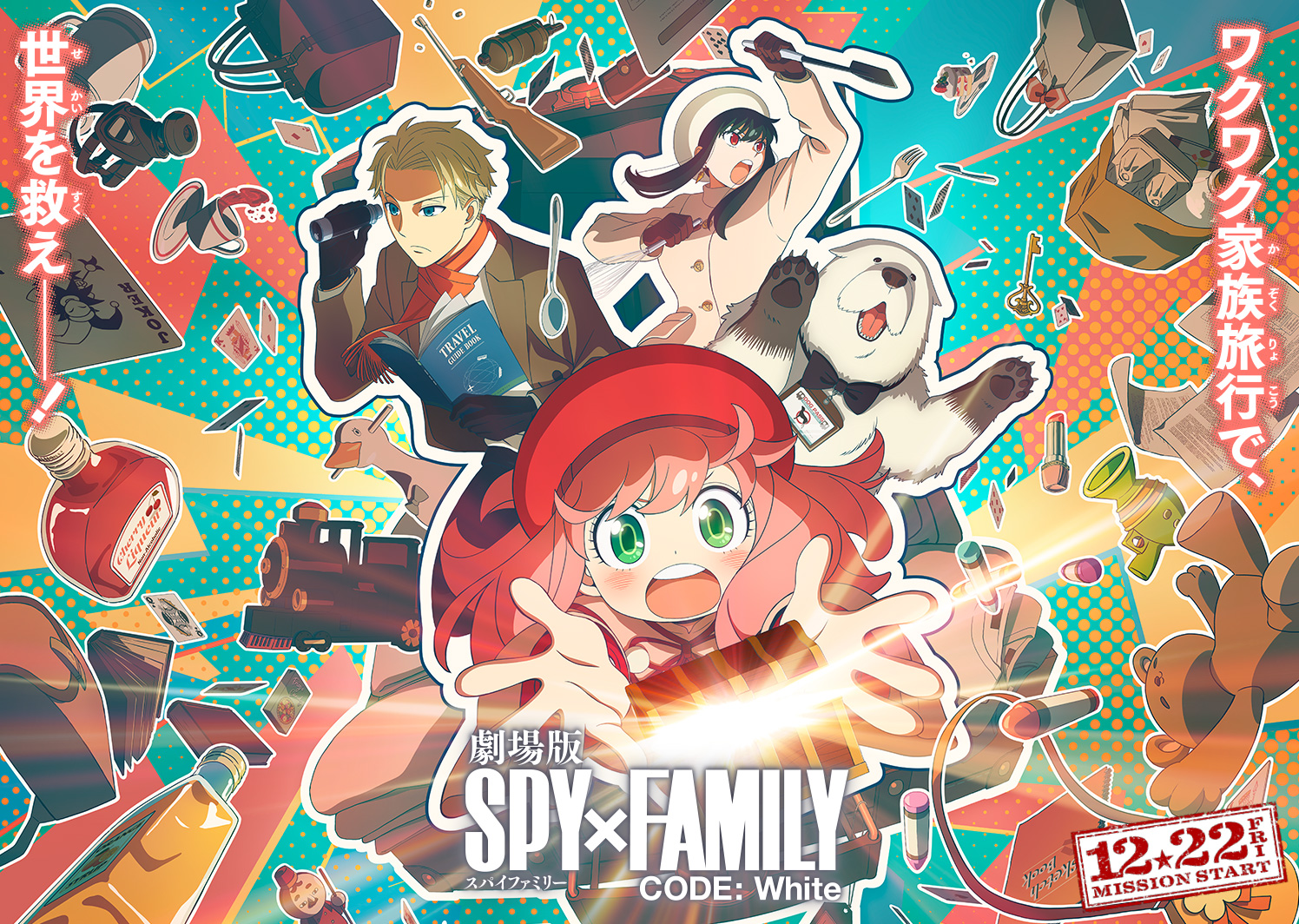 劇場版 SPY×FAMILY CODE: White 限定 非売品 - ノベルティグッズ