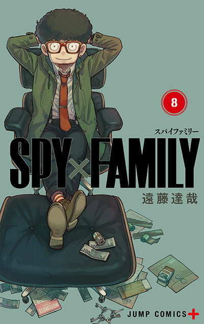 スパイファミリー‗表紙‗コミックス8