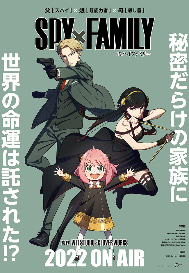 Tvアニメ Spy Family