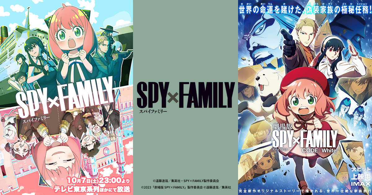 NEWS｜アニメ『SPY×FAMILY』