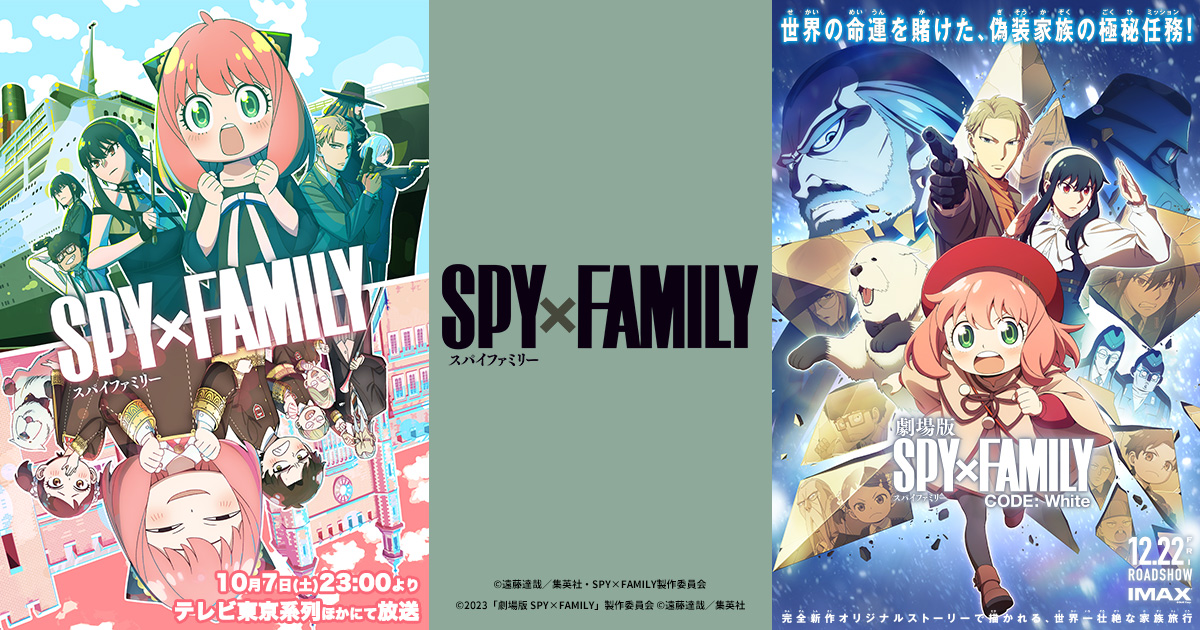 Spy x Family Code: White Anime Film Teams Up With Street Fighter 6, by  GizmohMan, Dec, 2023