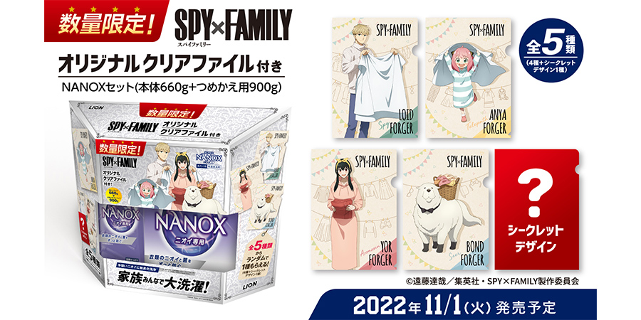 SPY×FAMILY オリジナルクリアファイル付 NANOXニオイ専用