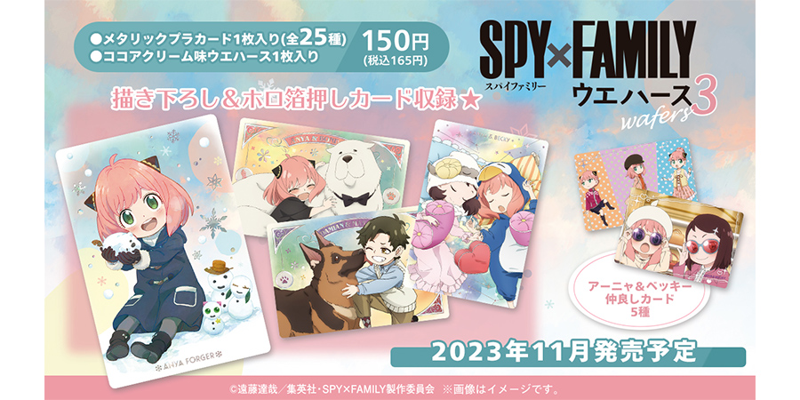 SPY×FAMILYウエハース3【全25種】