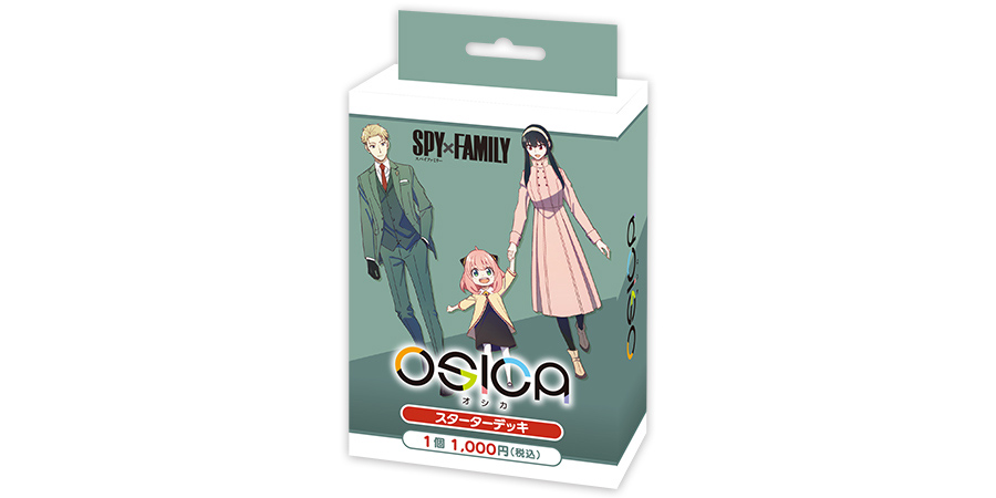 トレーディングカードゲームOSICA「SPY×FAMILY」スターターデッキ