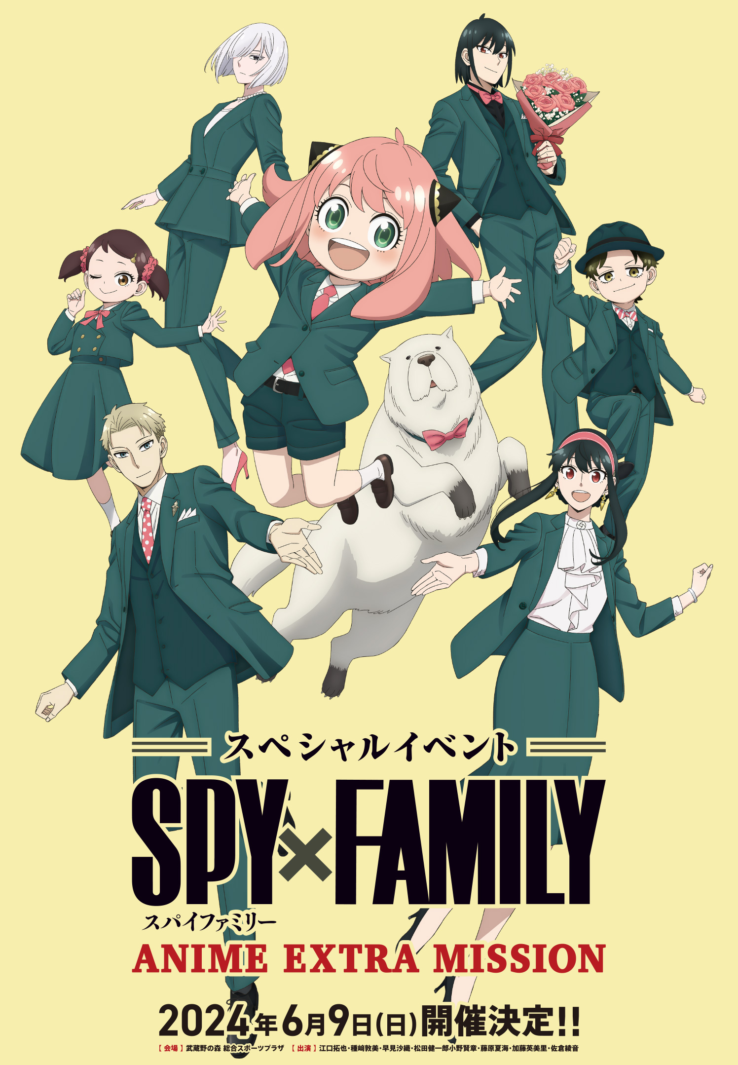 SPECIAL EVENT｜TVアニメ『SPY×FAMILY』