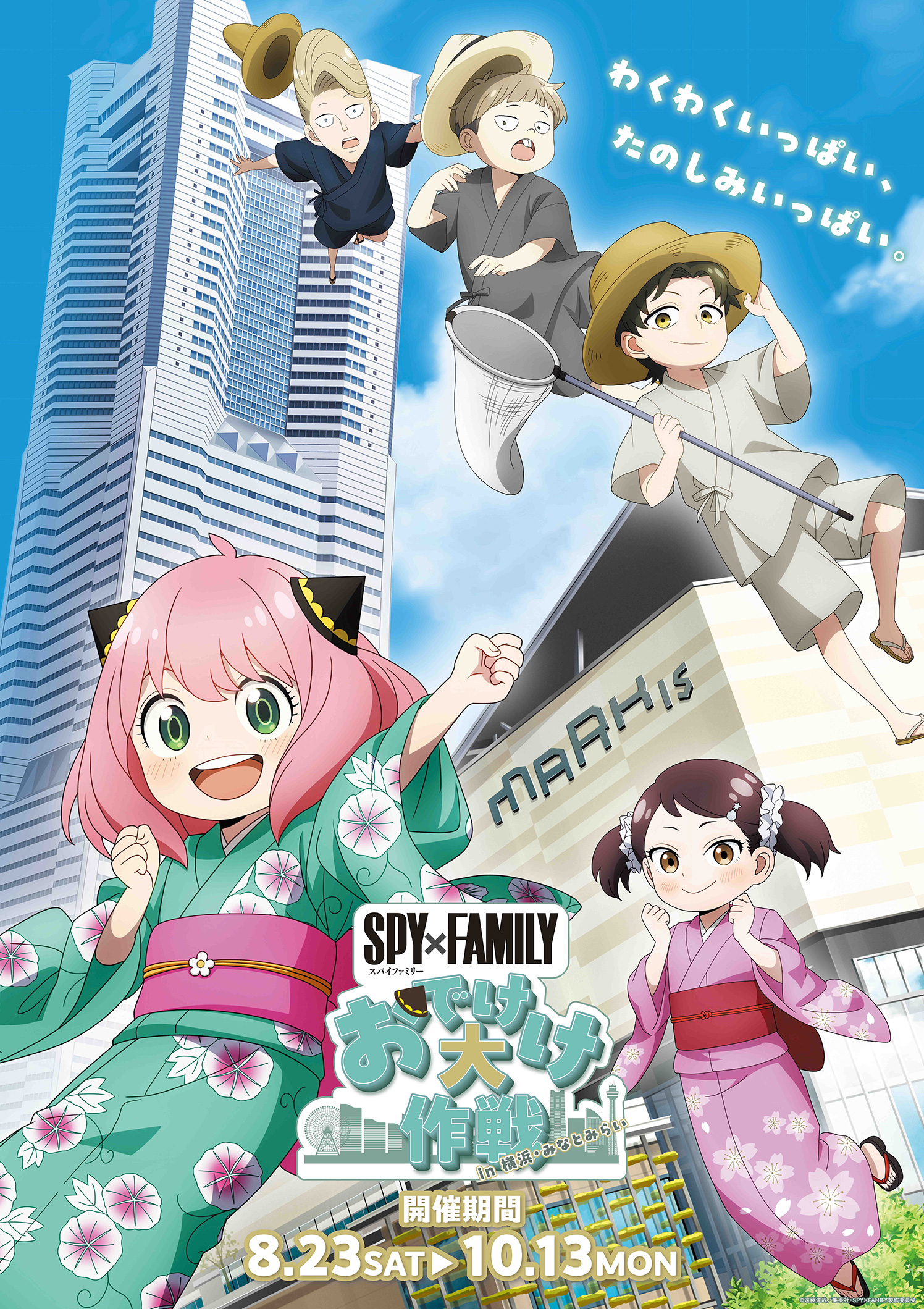 TVアニメ『SPY×FAMILY』SPECIAL EVENT