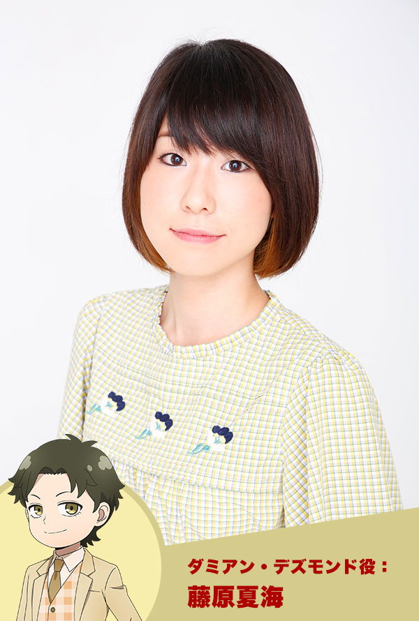 ダミアン・デズモンド役：藤原夏海