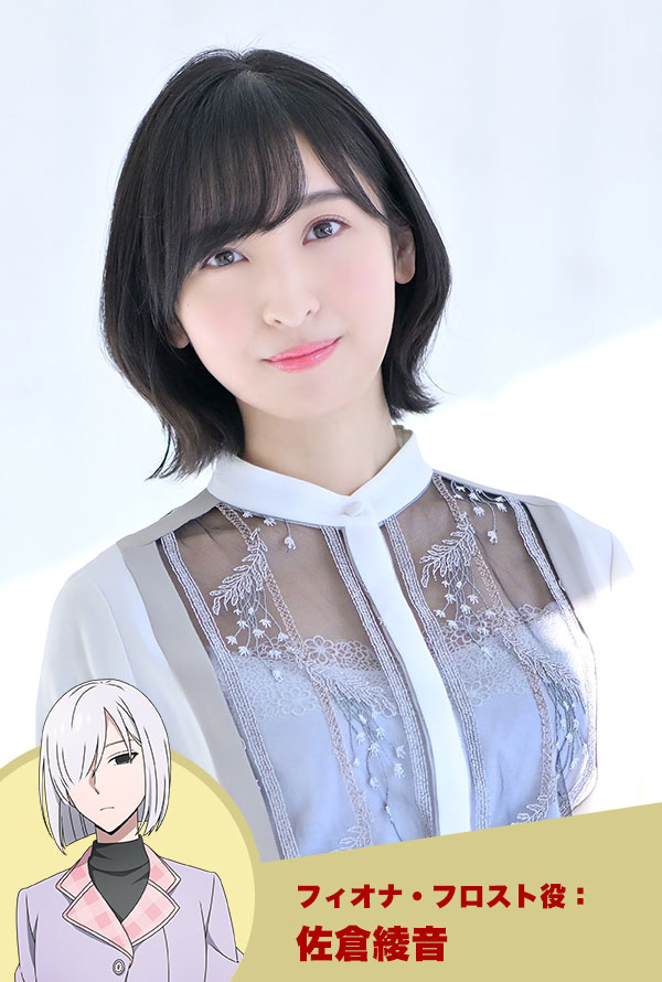 フィオナ・フロスト役：佐倉綾音