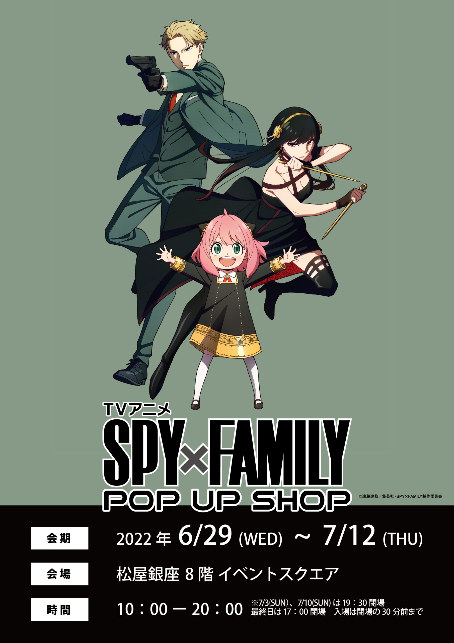 松屋銀座にてpop Up Shop開催 News Tvアニメ Spy Family