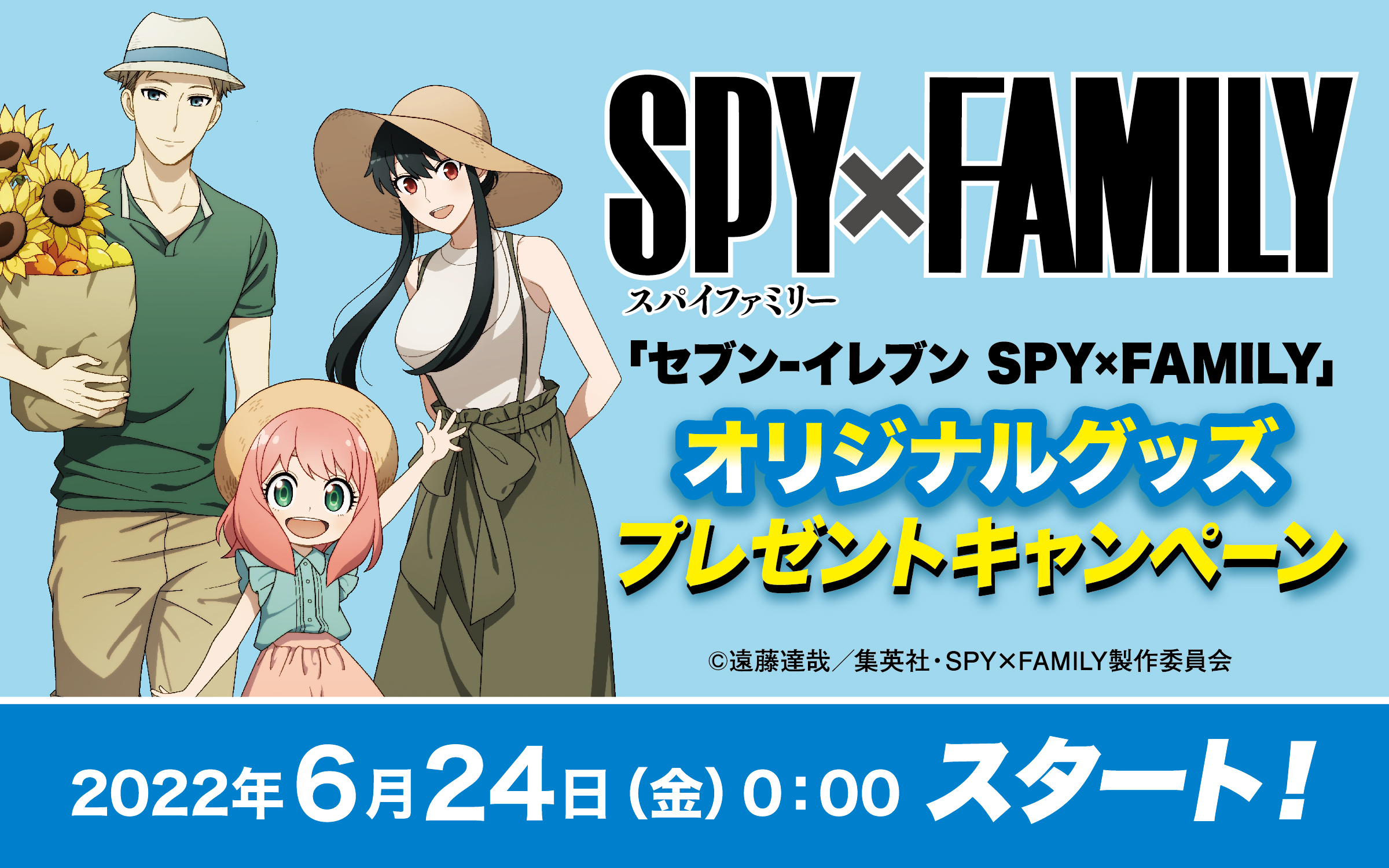 セブン イレブン Spy Family オリジナルグッズプレゼントキャンペーン開催 News Tvアニメ Spy Family