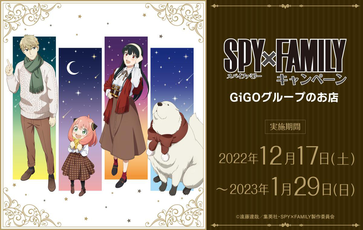 GiGOグループのお店』プライズキャンペーン第2弾、開催決定！ - NEWS