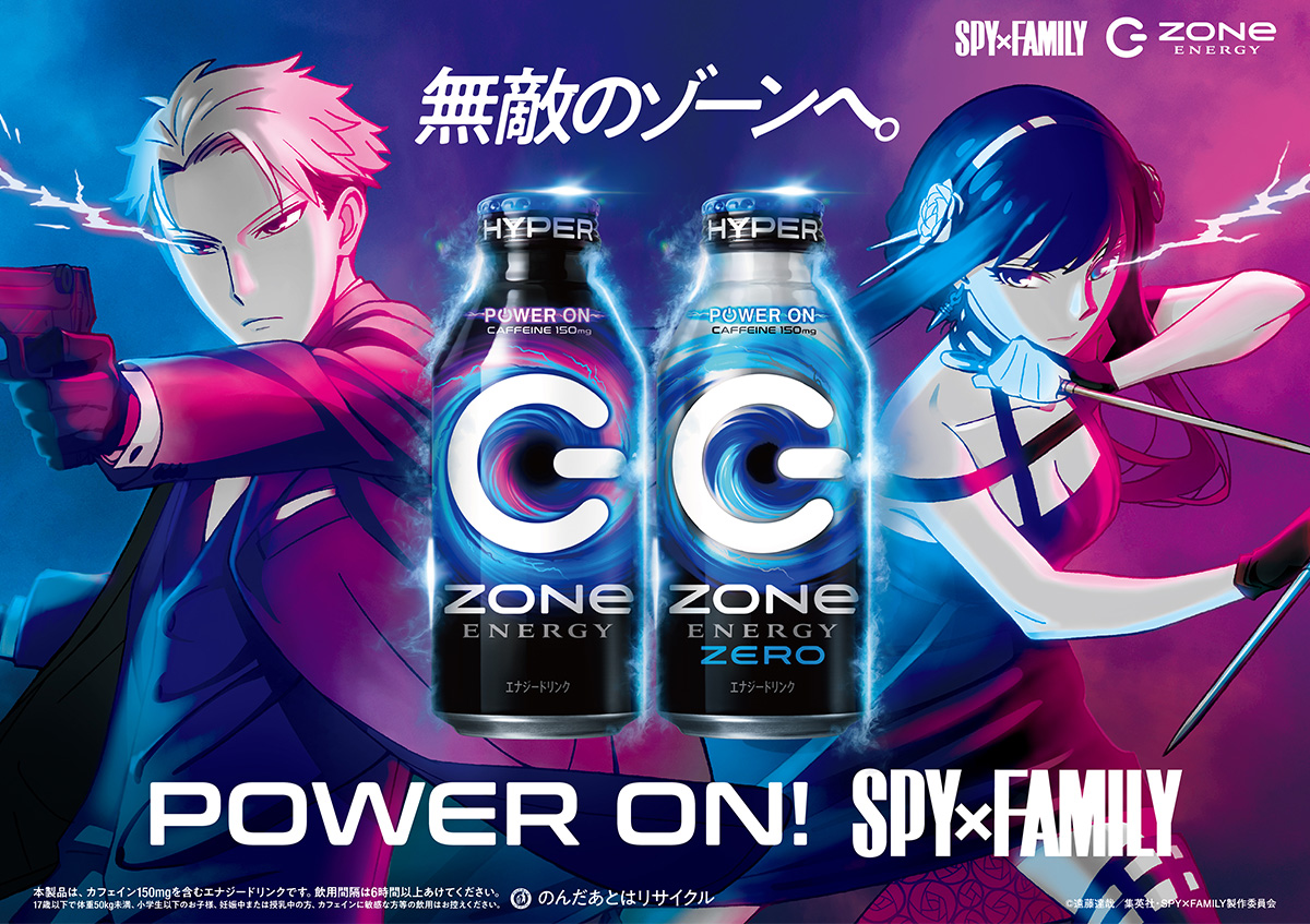 ZONe ENERGY(ゾーン エナジー)」と『SPY×FAMILY』のコラボレーション