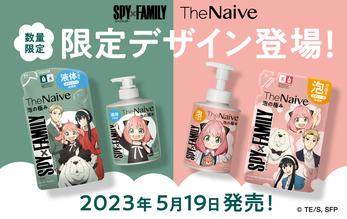 The Naive』ボディソープが、『SPY×FAMILY』限定デザインを5/19(金)に