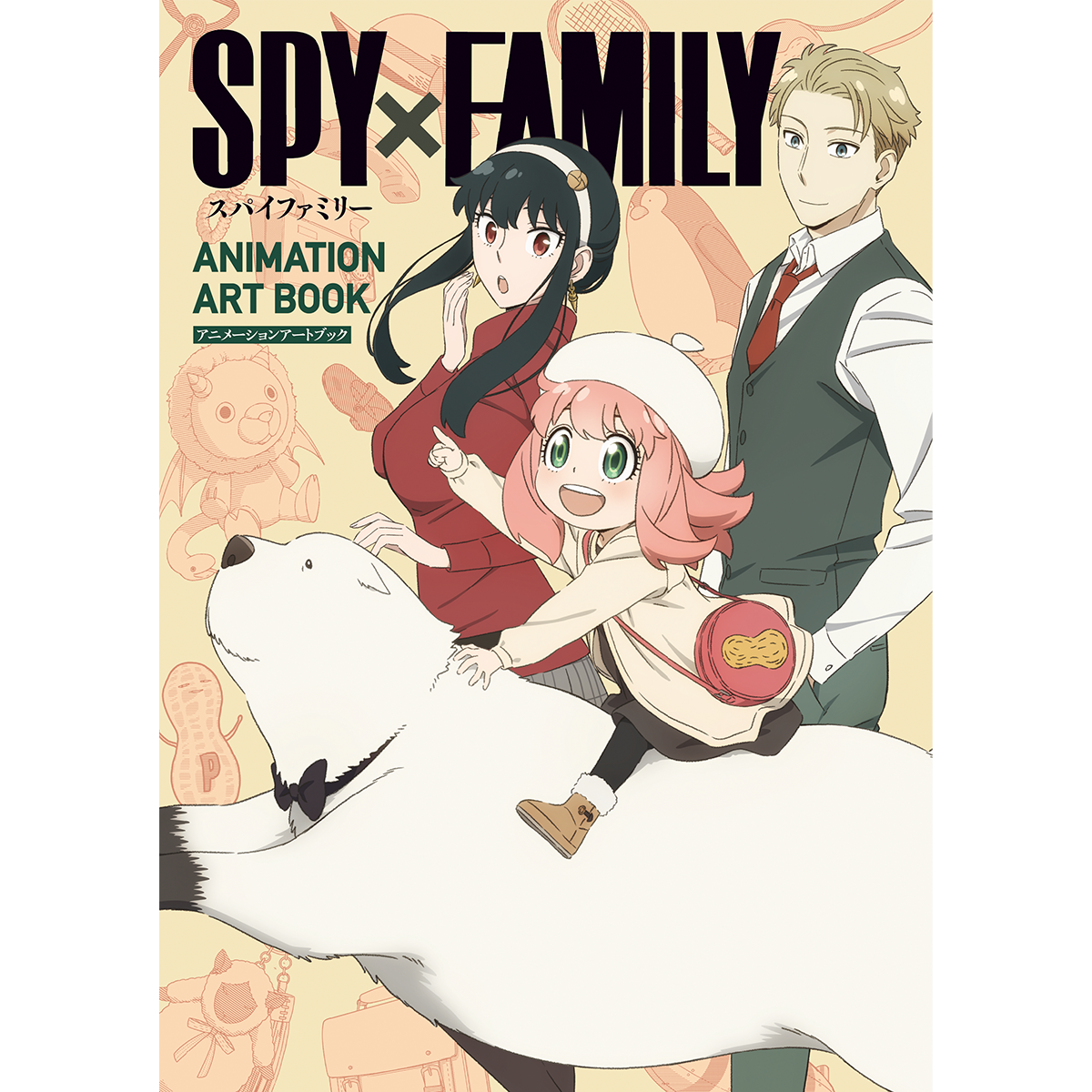 『SPY×FAMILY ANIMATION ART BOOK』 発売決定&予約開始！！ - NEWS｜アニメ『SPY×FAMILY』