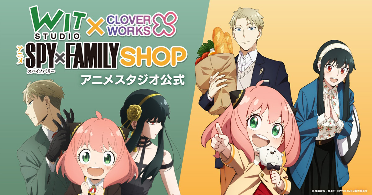 WIT×CLWアニメSPY×FAMILY SHOP」POP UP SHOPを原宿で開催決定！ - NEWS