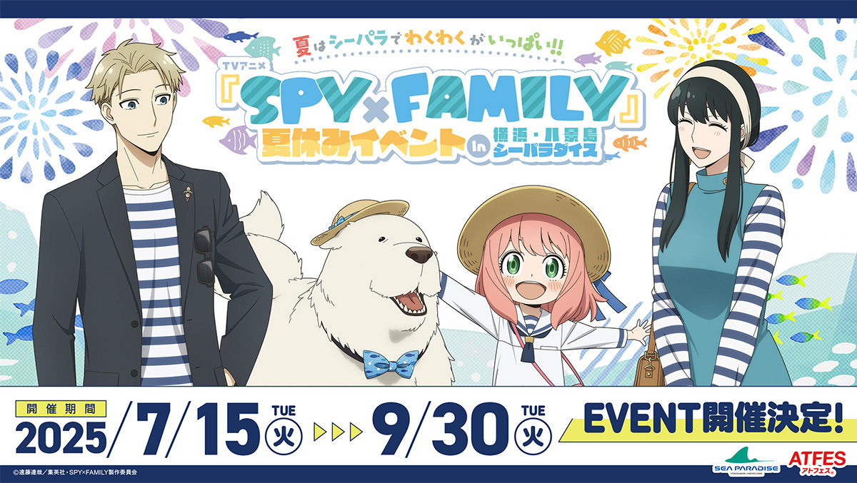 横浜・八景島シーパラダイスで夏休みイベントの開催決定！ - NEWS