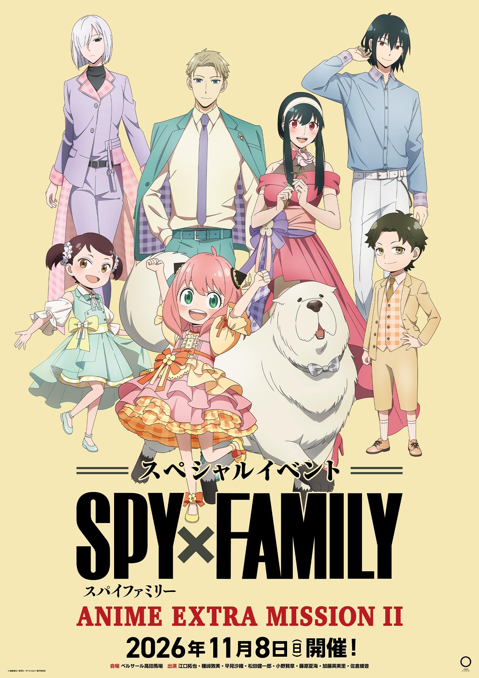 スペシャルイベント『SPY×FAMILY』ANIME EXTRA MISSION Ⅱ ビジュアル